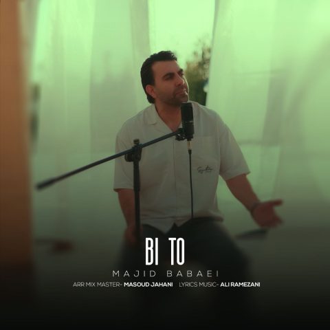 دانلود آهنگ مجید بابایی بی تو